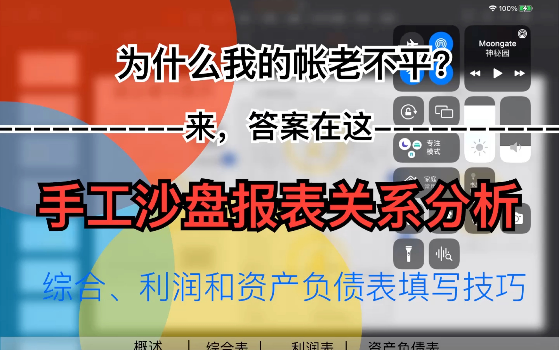 手工沙盘(模拟经营)报表填写分析,为什么账不平,答案就在这哔哩哔哩bilibili