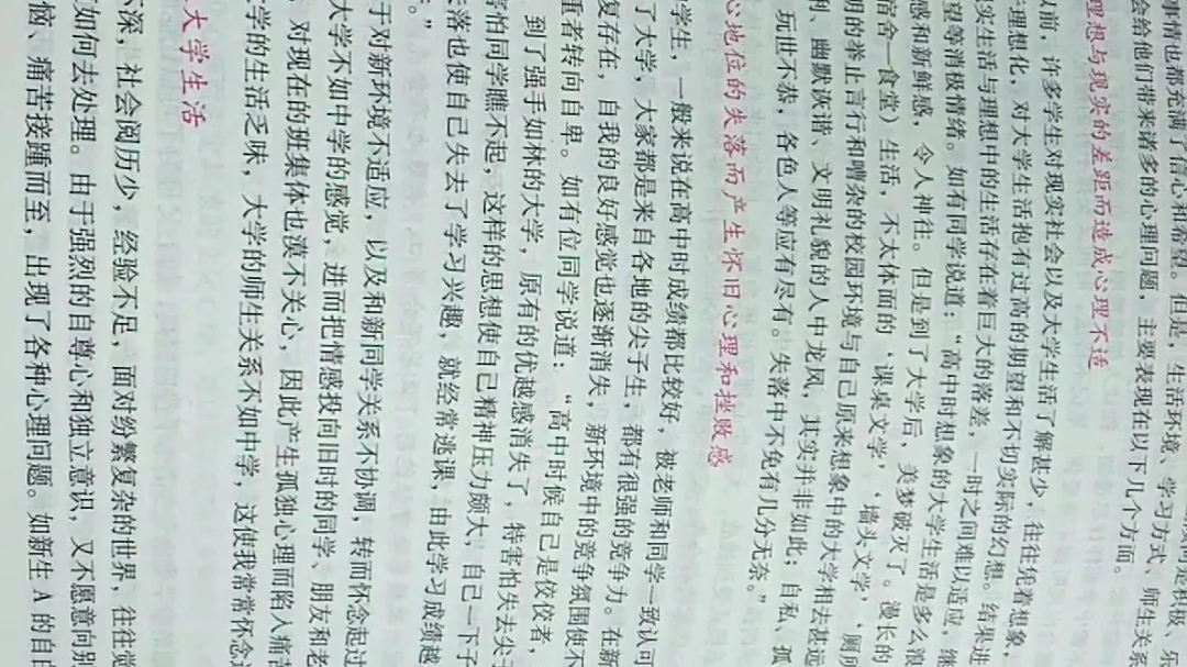 大学生心理健康发展指导哔哩哔哩bilibili