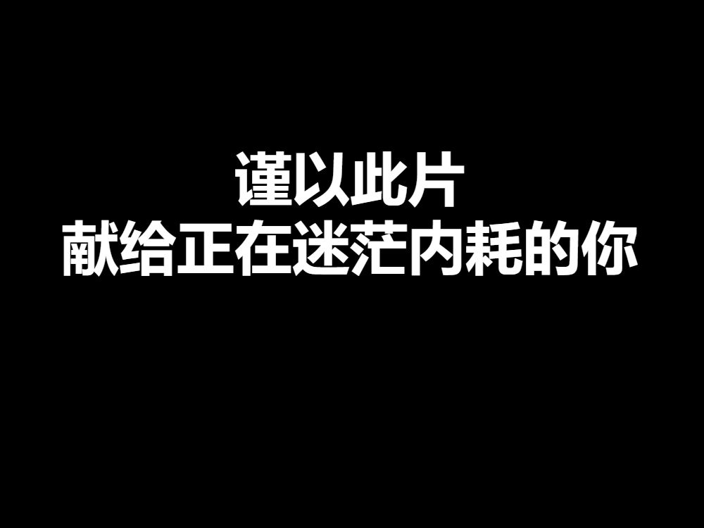 给想要走科研路的人真心交个底,做科研真的很酷吗?哔哩哔哩bilibili