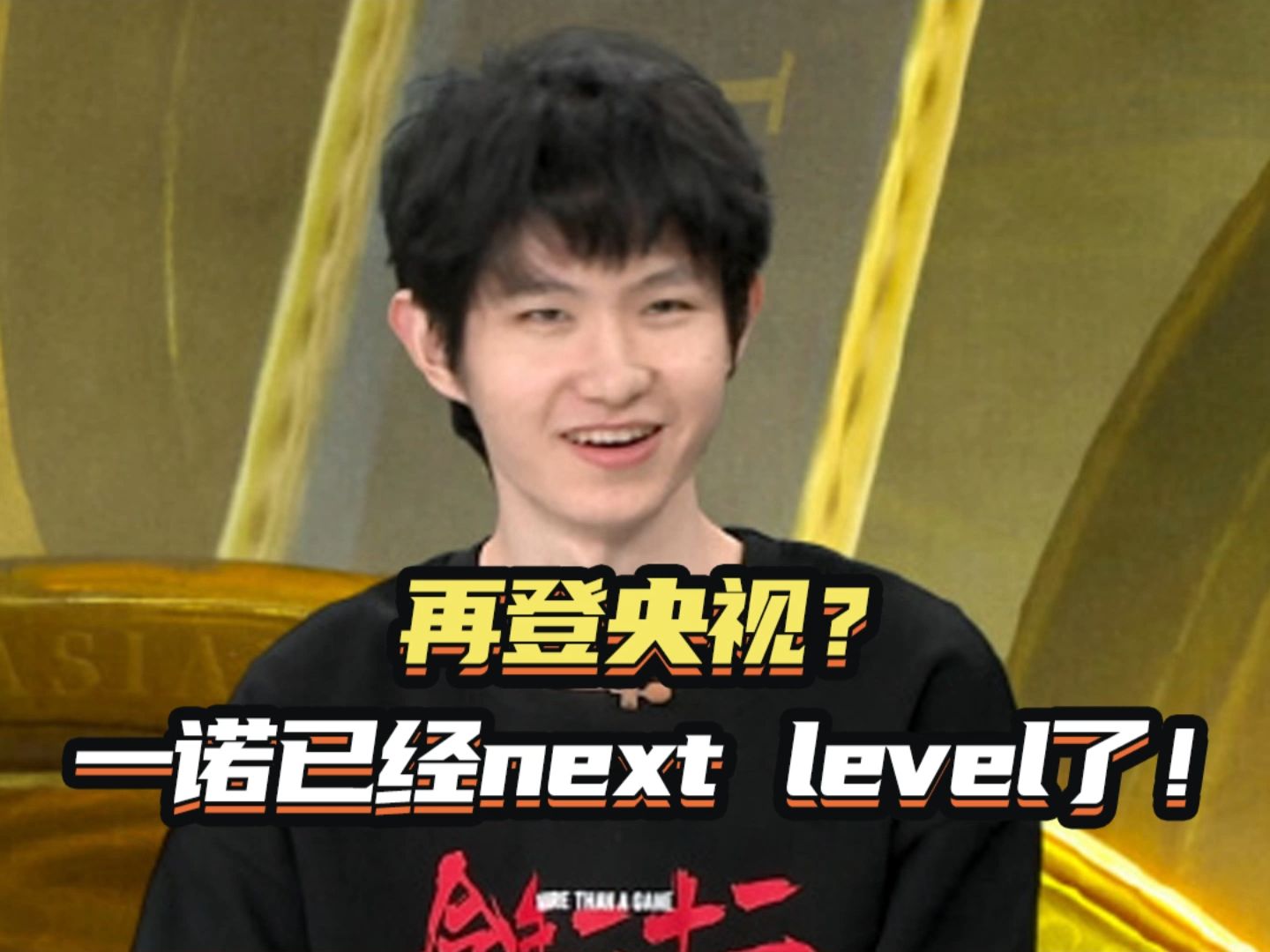 一诺已经next level了!哔哩哔哩bilibili