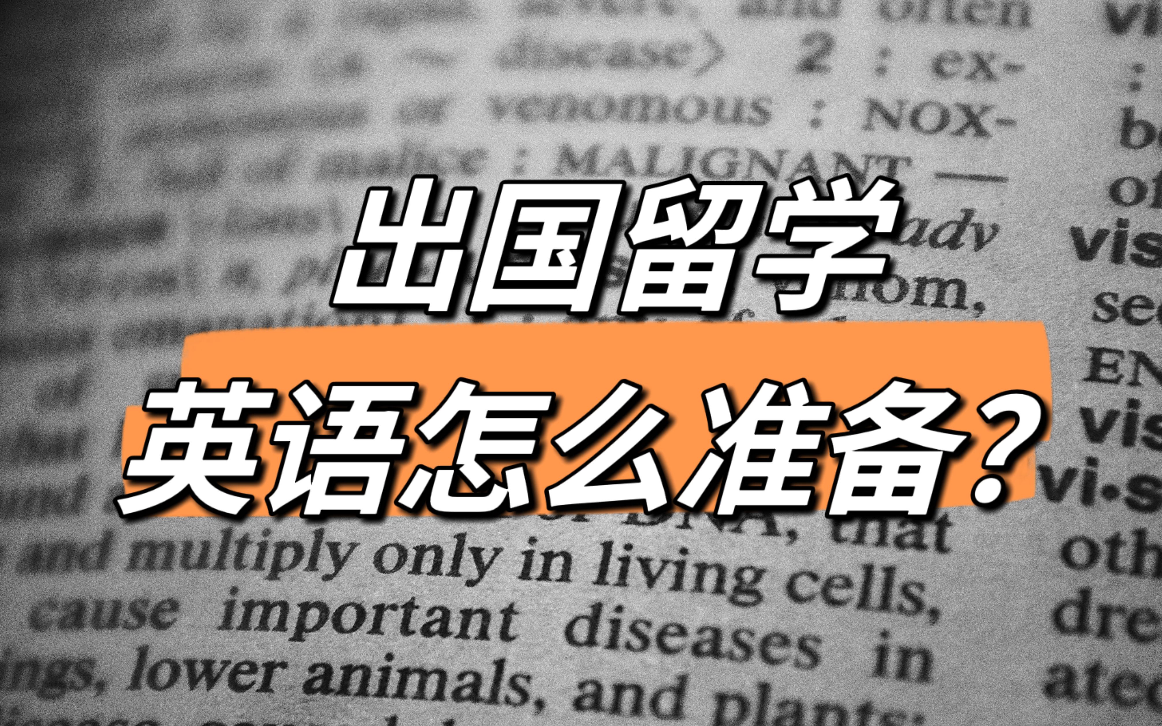 热门国家留学,雅思几分才有申请优势?如何备考?英国留学|澳大利亚留学|香港留学|新加坡留学哔哩哔哩bilibili