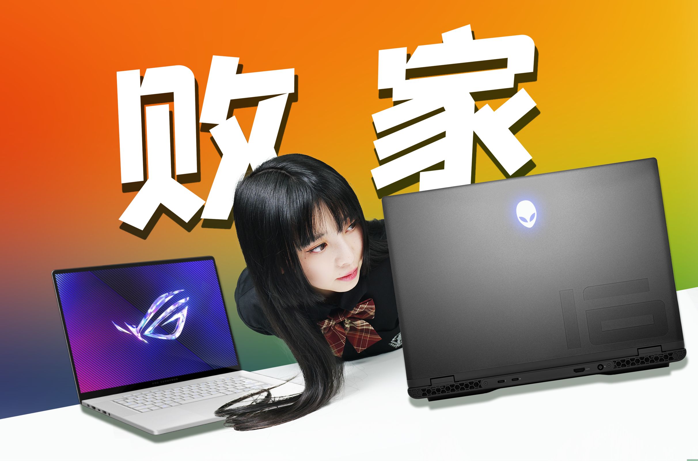 2024年游戏本最强王者!外星人大战rog
