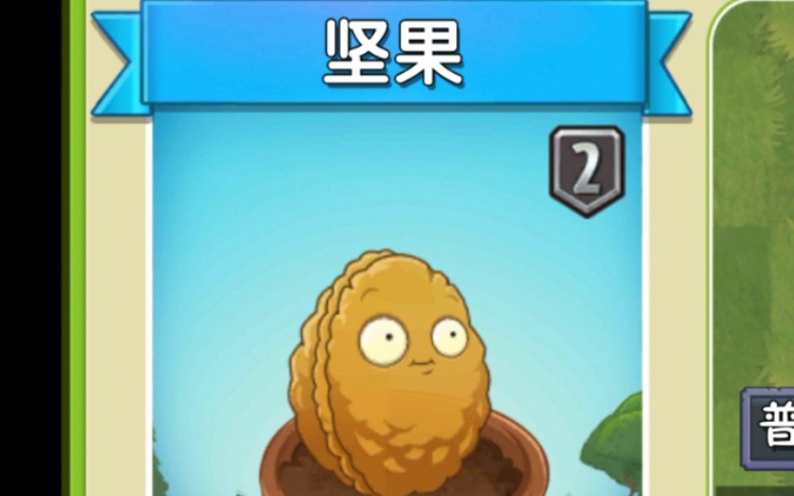 因士的pvz档案—建国(坚果)
