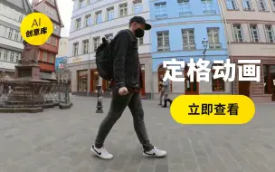 Download Video: 超有趣的「定格动画」特效，拿着自拍杆走路就可以拍｜Insta360 APP