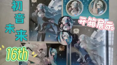 未開封 初音ミク 16TH誕生日記念シリーズ 法被 中国限定bilibili 未開封 初音ミク 16TH誕生日記念シリーズ 法被 中国限定bilibili