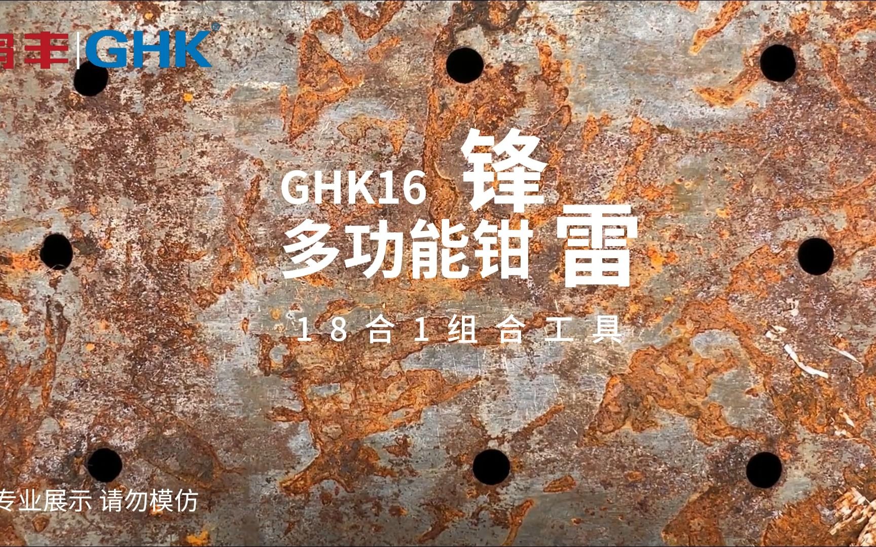 鸿丰GHK16锋雷多功能工具钳哔哩哔哩bilibili