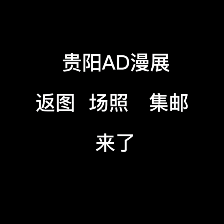 7.18贵阳AD漫展照片(本人承太郎)哔哩哔哩bilibili