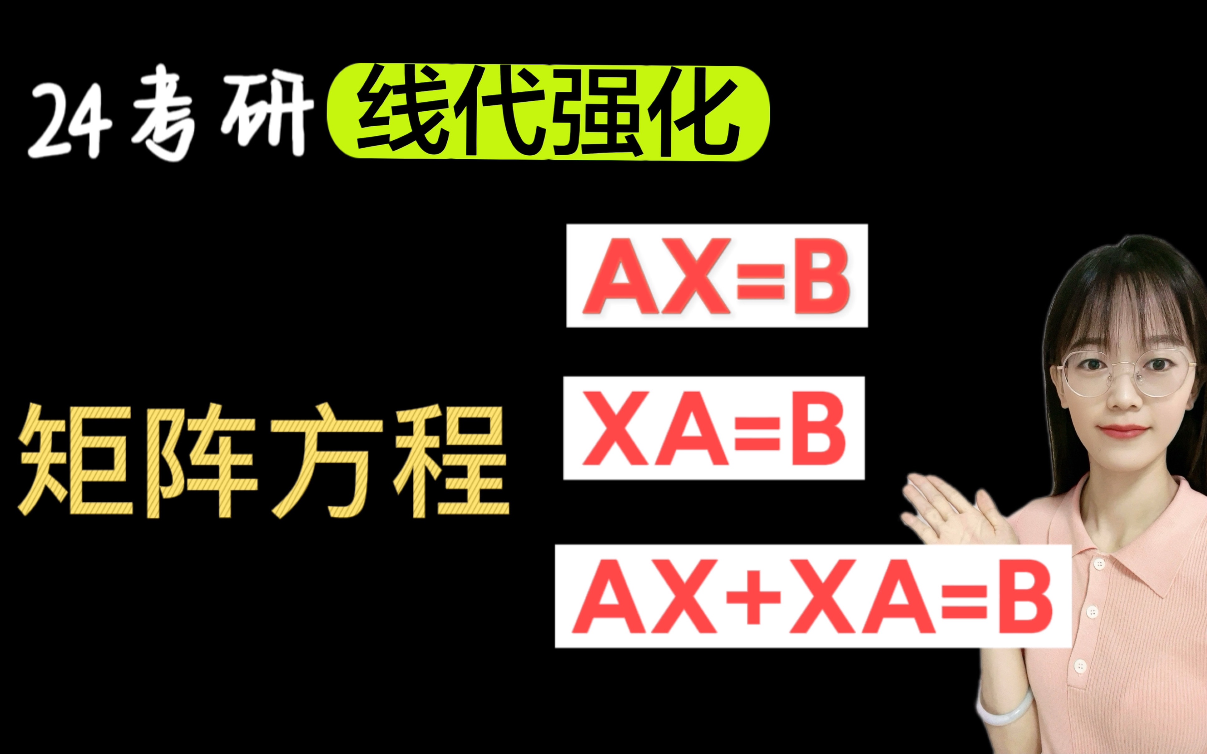 [图]都九月份了，让我看看谁还不会解矩阵方程！