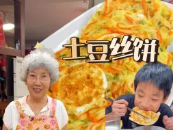 Tải video: 早餐天花板土豆丝饼太绝了！外焦里糯超级香，一个土豆就能搞定！