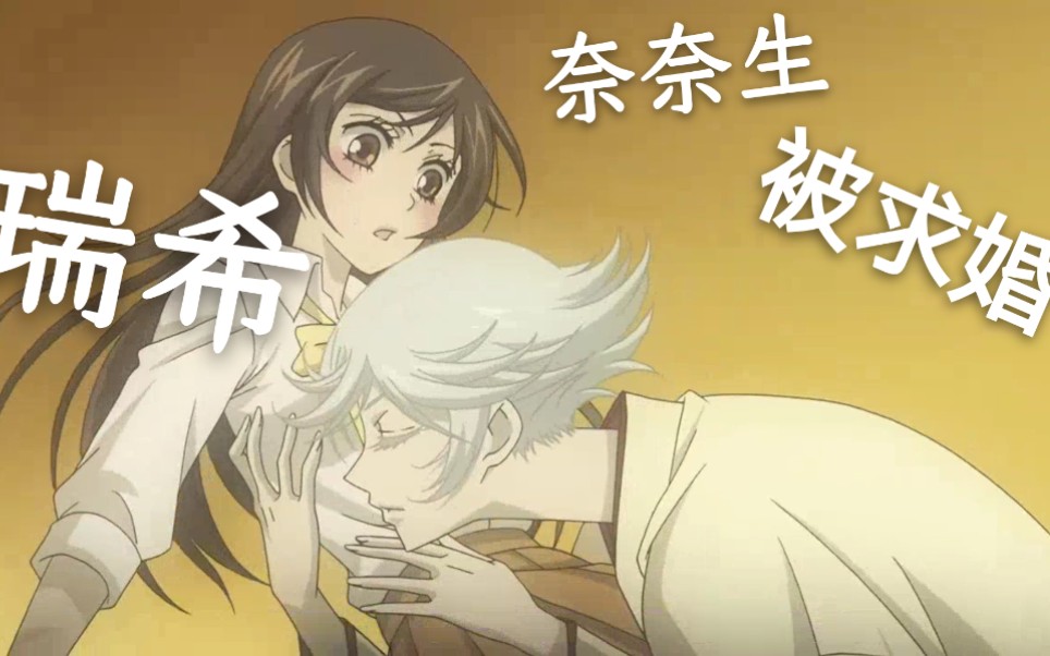 【漫剪】奈奈生救下一条白蛇,没想到被订下了婚约_哔哩哔哩 (゜-゜)つ