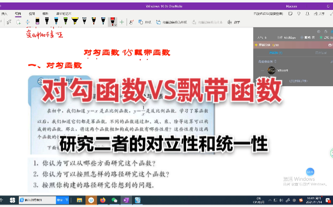 11.14:新教材研读之对勾函数VS飘带函数哔哩哔哩bilibili