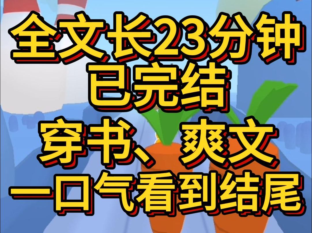 (爽文已完结)我穿书了好消息我可以看到别人头顶的身份坏消息我只是个路人除了男主女主恶毒女配外最多见的就是路人哔哩哔哩bilibili