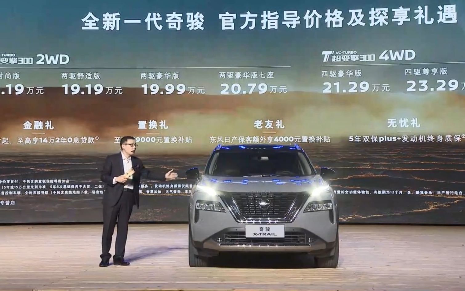 东风日产新一代奇骏发布会(全程视频)_哔哩哔哩_bilibili