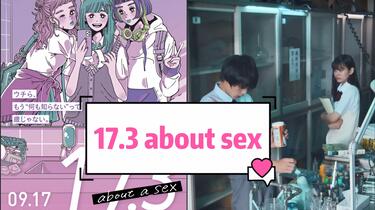 日剧推荐】强烈推荐《17.3关于性》这部日剧｜极其适合所有男生女生观看 ...