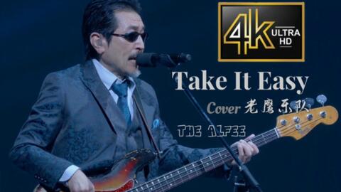 日本传奇乐队翻唱老鹰乐队经典歌曲，开口跪！「Take It Easy」THE