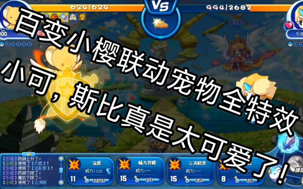 可鲁贝洛斯,斯比奈鲁,小可,斯比特效抢先看_哔哩哔哩_bilibili