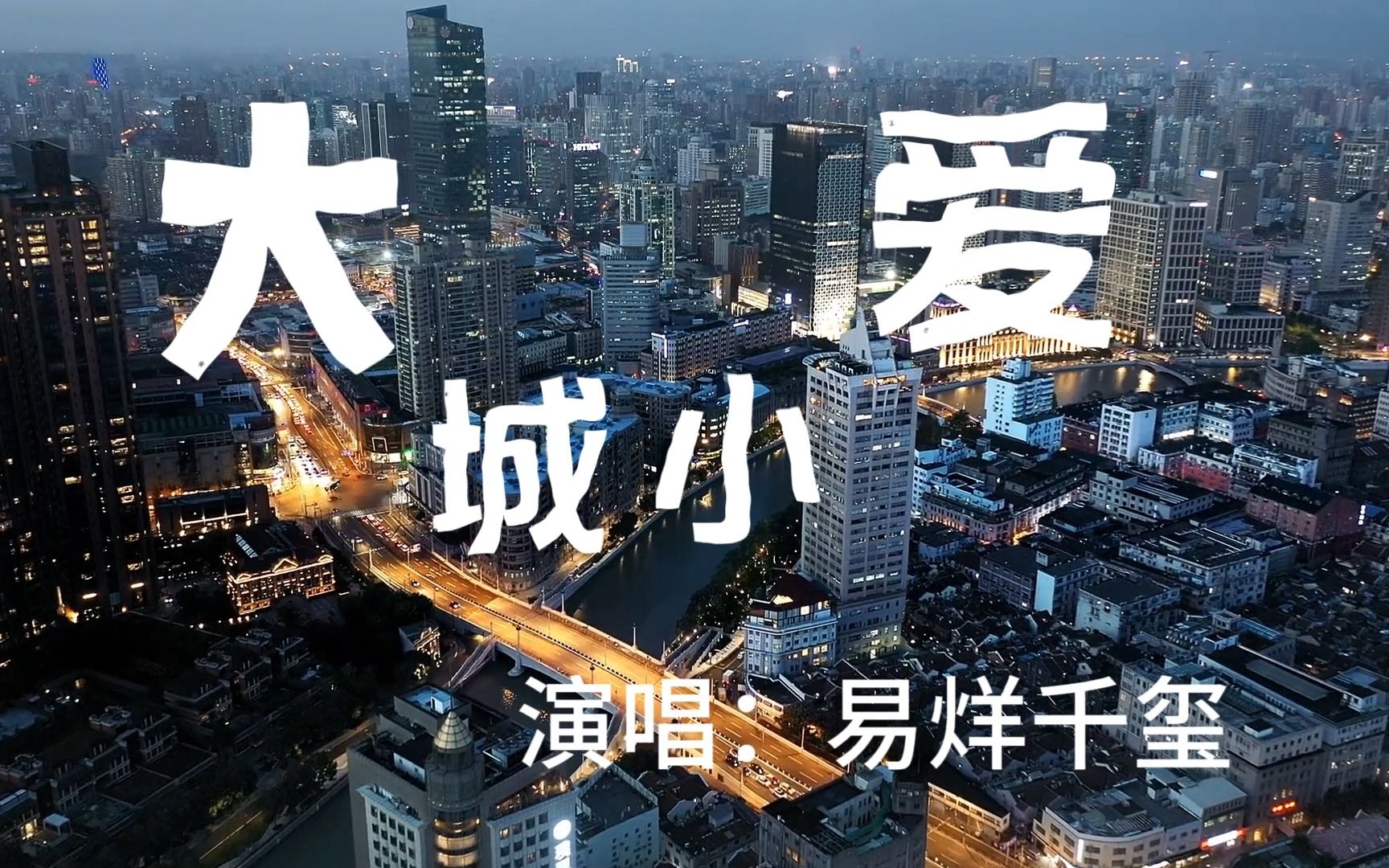 大城小爱:易烊千玺:脑袋都是你 心里都是你