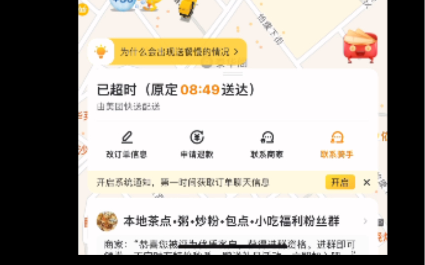 2021.12.09早上,美团骑手的app崩了,我快饿死了哔哩哔哩bilibili