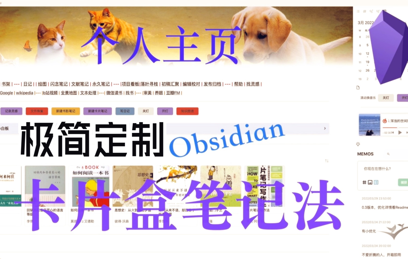 所见即所得Obsidian个人主页分享卡片笔记写作法读书笔记管理极简风格哔哩哔哩bilibili