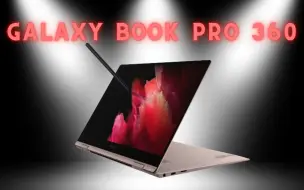 Download Video: 三星GALAXY BOOK PRO 360 体验报告 | 购买前你需要了解的一切都在这里