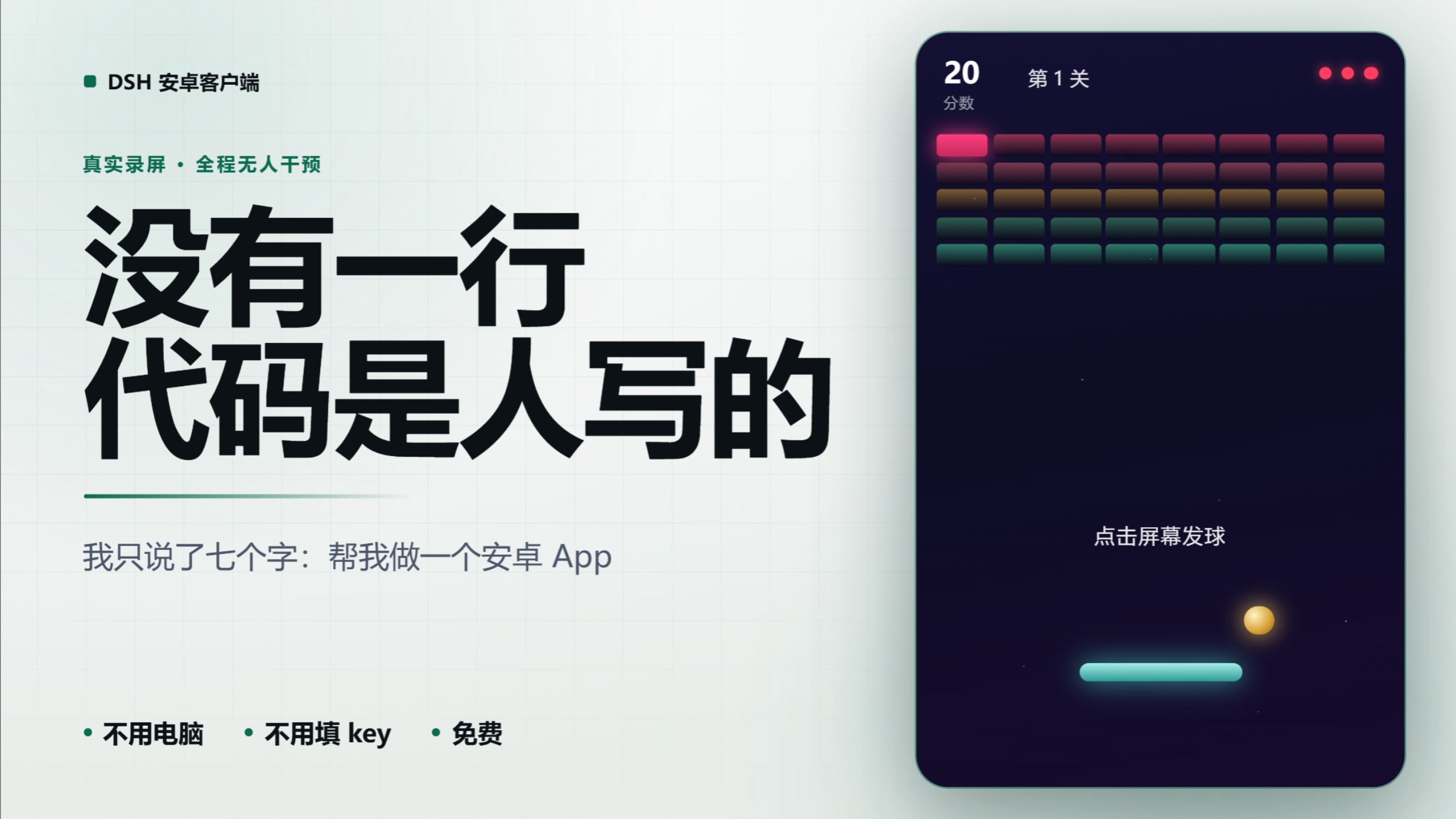 DeepSeek harness安卓版手机客户端，在手机开发app