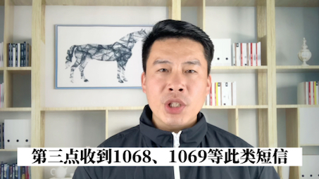 收到1065.1068.1069短信真的被起素了吗?哔哩哔哩bilibili