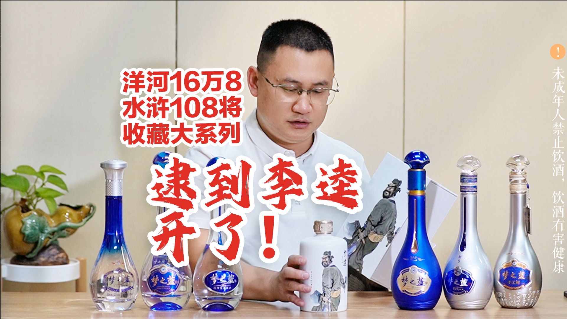 逮到李逵开来喝了!16万8一套洋河水浒收藏家系列,品品啥味?实测感受哔哩哔哩bilibili