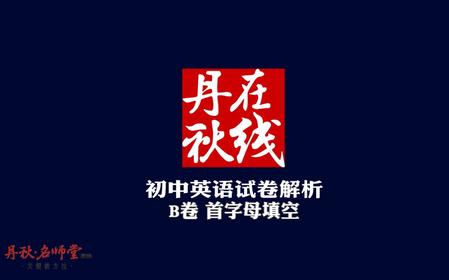 泡桐树中学20172018学年度上期九年级半期哔哩哔哩bilibili