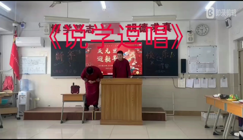 [图]班级元旦联欢会相声《说学逗唱》