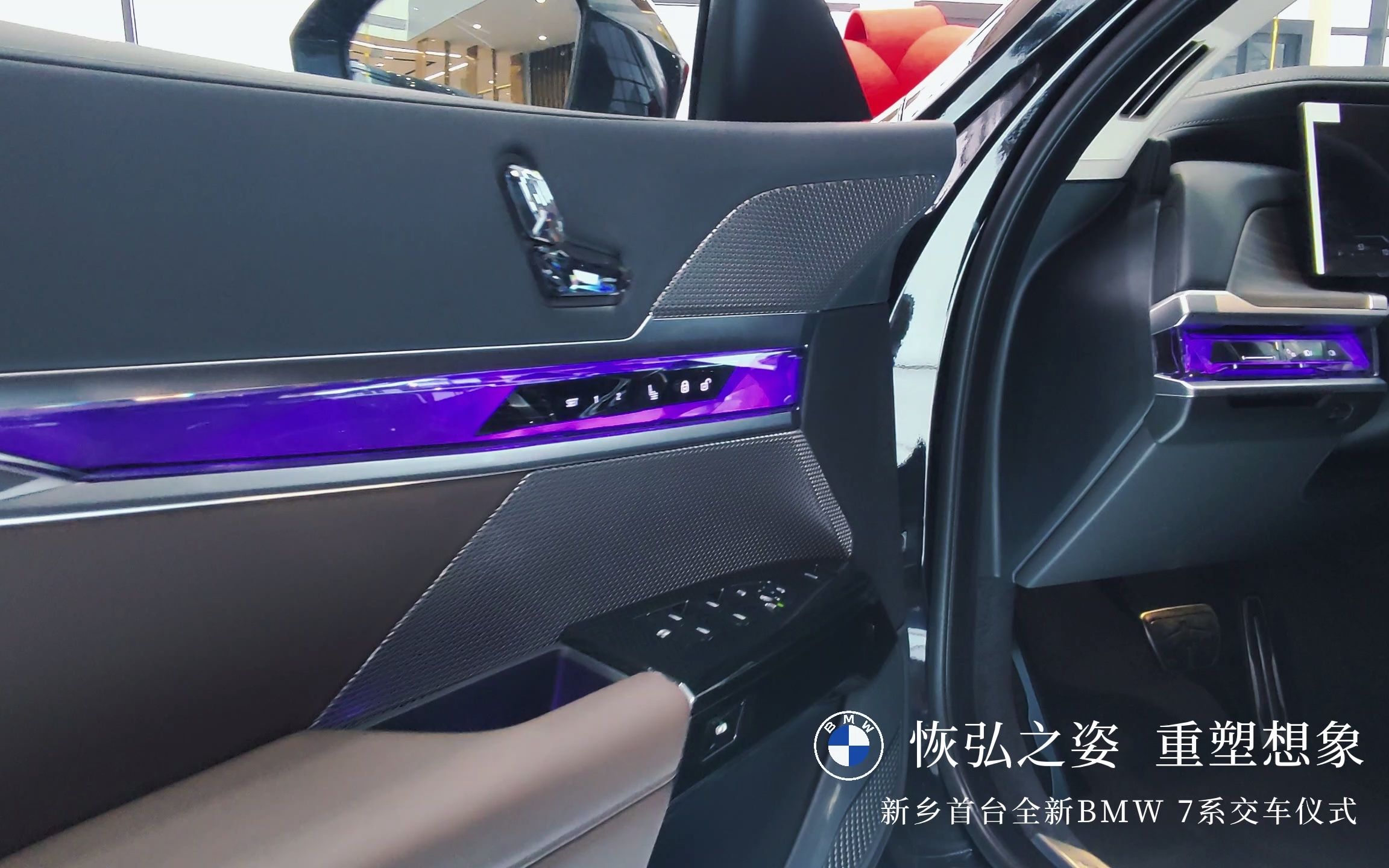 恭贺新乡首台 #全新BMW 7系成功交付 动静间,尽释领袖气质 以卓悦体验赋予完美交车之感 新乡宝莲祥BMW领创中心哔哩哔哩bilibili