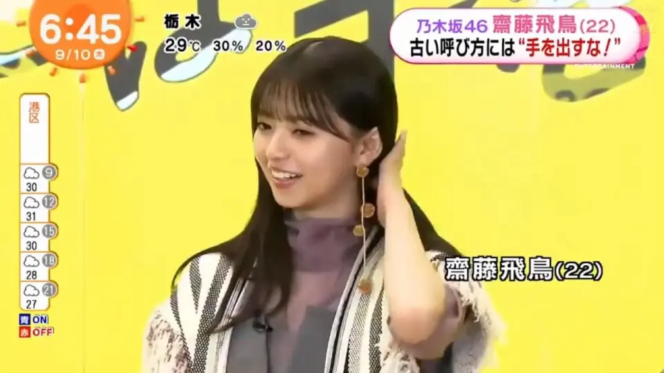 めざましテレビ! 乃木坂46「映像研には手を出すな」山下美月