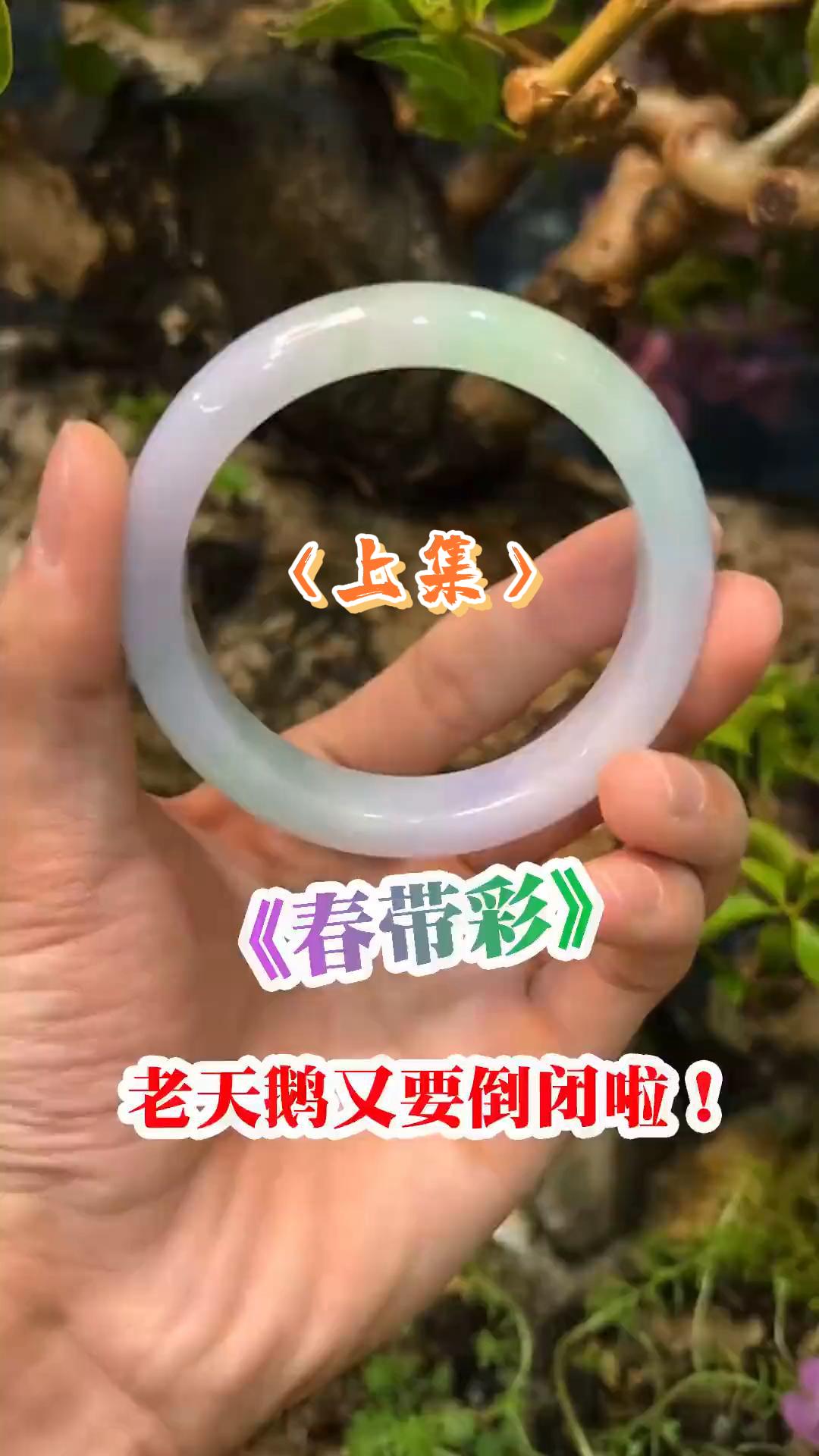 [图]幻彩手镯是否能让你梦回十八岁#翡翠# #翡翠手镯# #翡翠手镯定制#