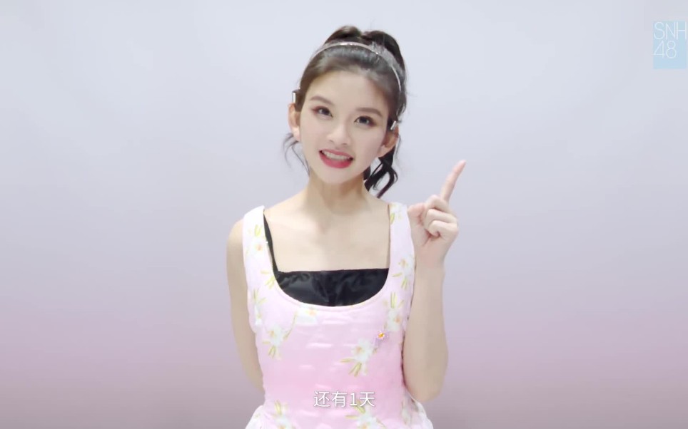 距离 snh48-林思意"如果有你在"毕业公演还有1天