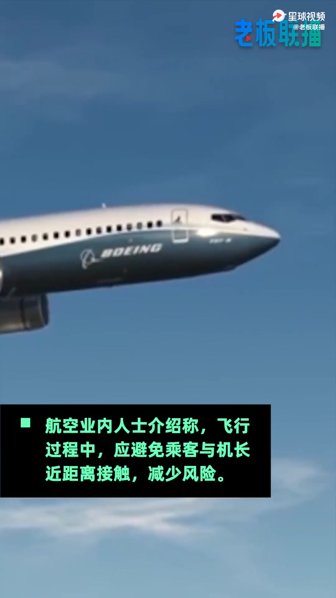 民航业内人士评东海航空斗殴事件:机长乘务长互殴或被终身禁飞