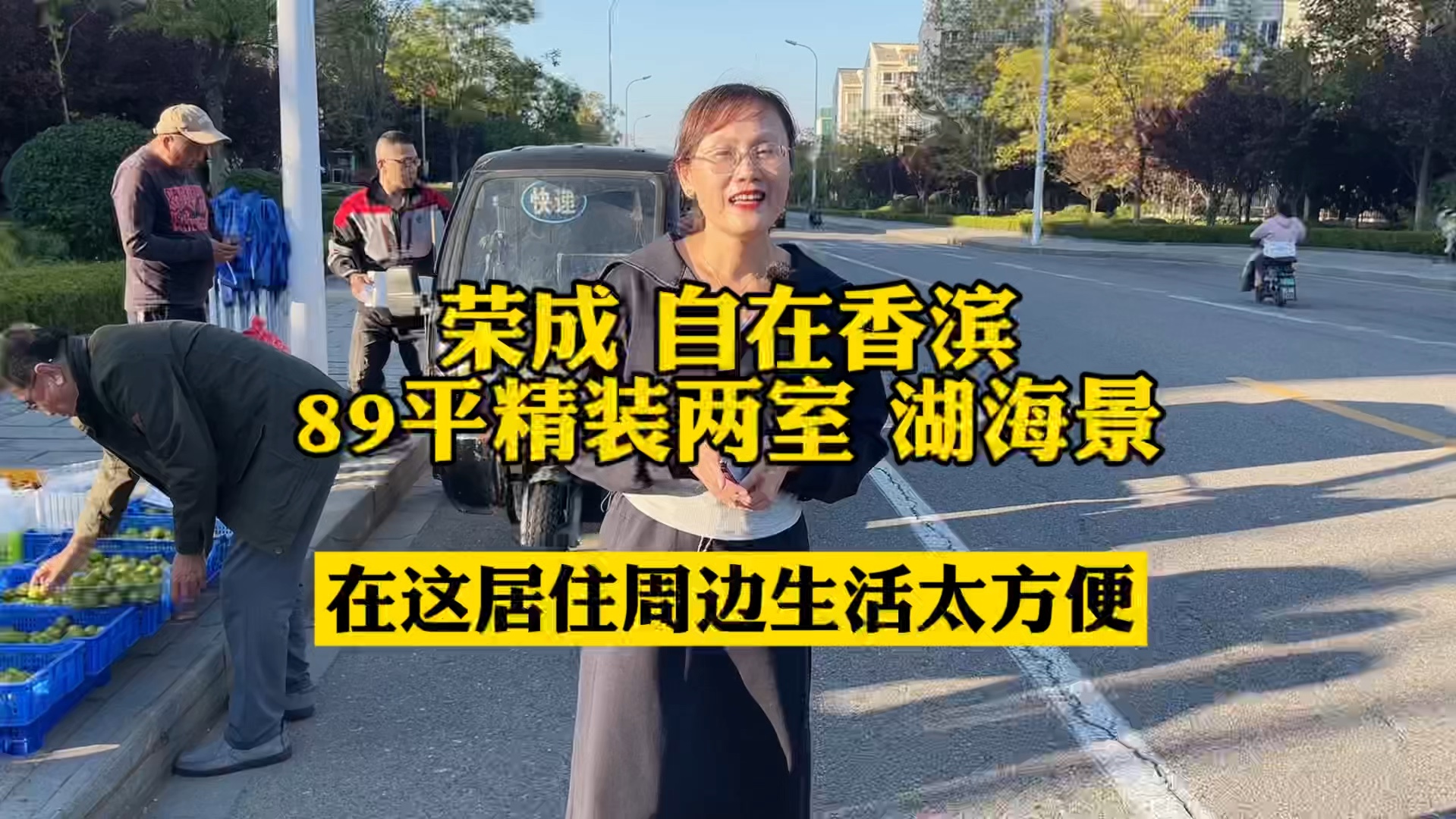 荣成自在香滨89平两室可看湖海,周边生活太便利了,樱花湖畔养老度假哔哩哔哩bilibili