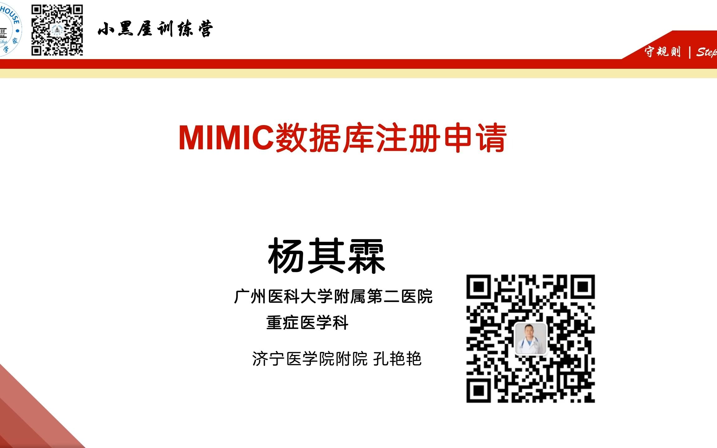 MIMIC数据库的申请哔哩哔哩bilibili