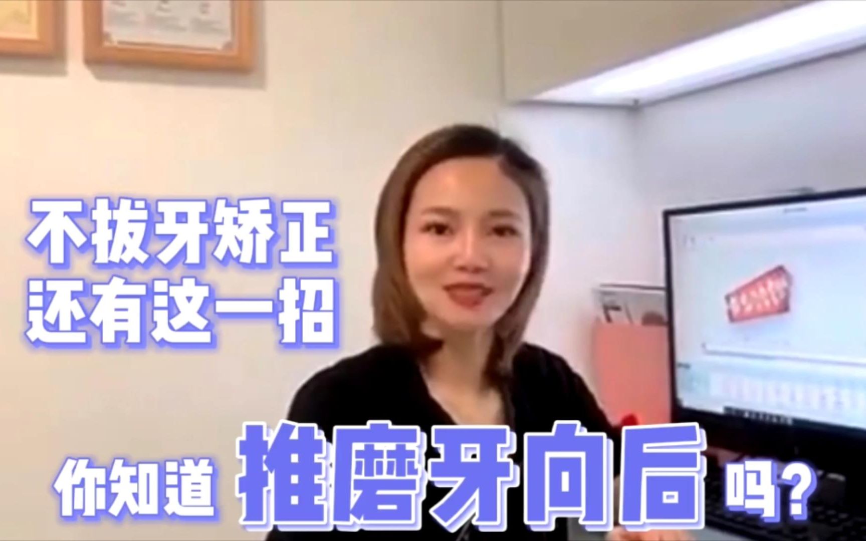 上海牙齿矫正郝婷婷正畸讲堂:不想拔牙矫正还有这一招,你知道推磨牙向后吗?哔哩哔哩bilibili