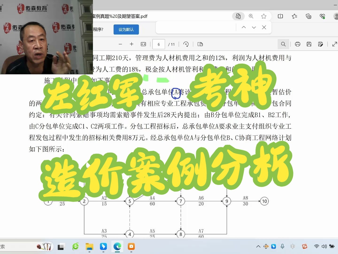 [图]2023年-左神-左红军-造价案例真题解析精讲三