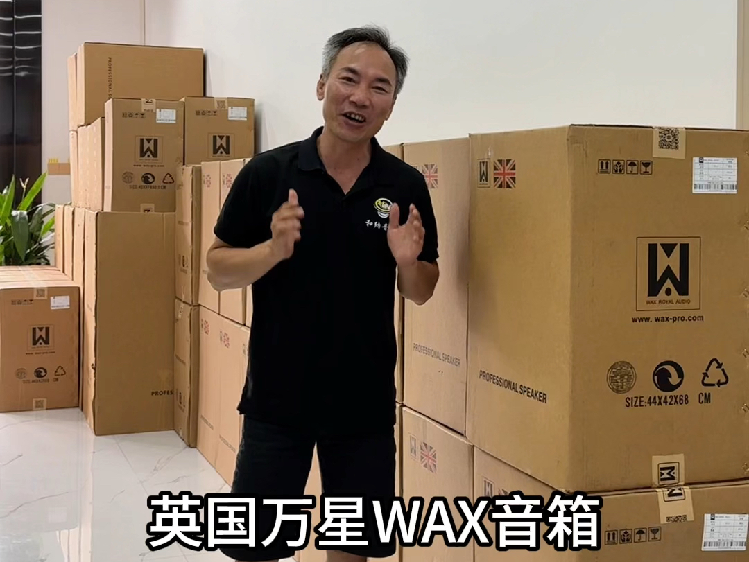 英国万星WAX音箱,到货!哔哩哔哩bilibili