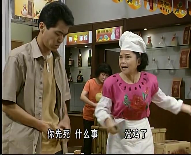 外来媳妇本地郎 :餐厅的鸡突然不见了,阿宗他们怀疑是祝师奶偷的