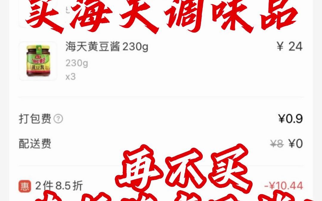 [图]2折买海天，囤货屯到明年去，再不买就下架了！