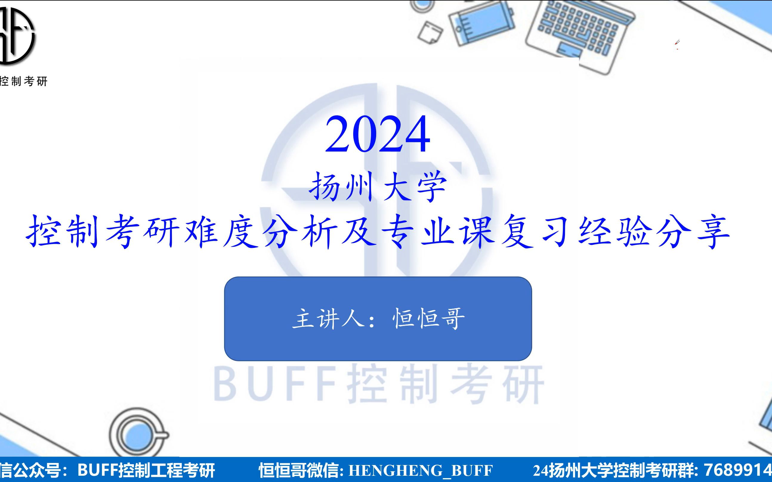 24扬州大学控制考研情况概括及专业课复习经验分享哔哩哔哩bilibili