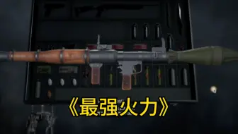 官方刷钱BUG！白嫖火力最强武器？