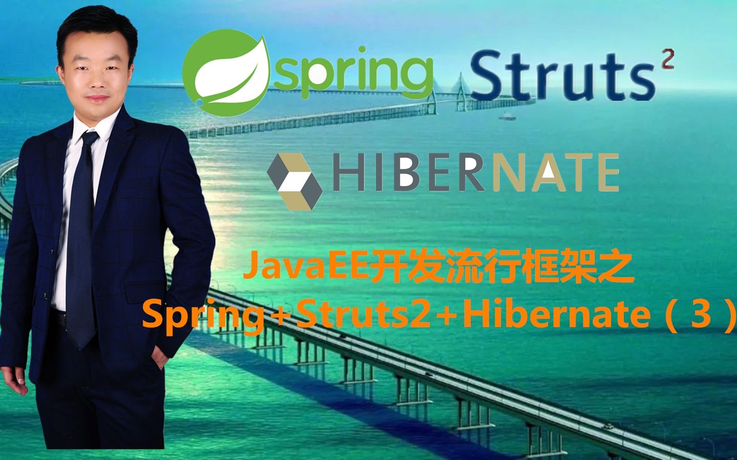 JavaEE开发流行框架之Spring+Struts2+Hibernate(3)哔哩哔哩bilibili