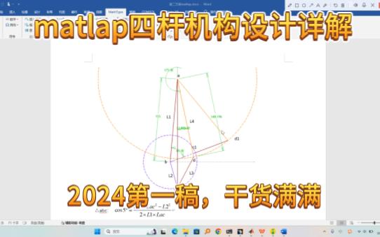 matlap四杆机构设计详解哔哩哔哩bilibili