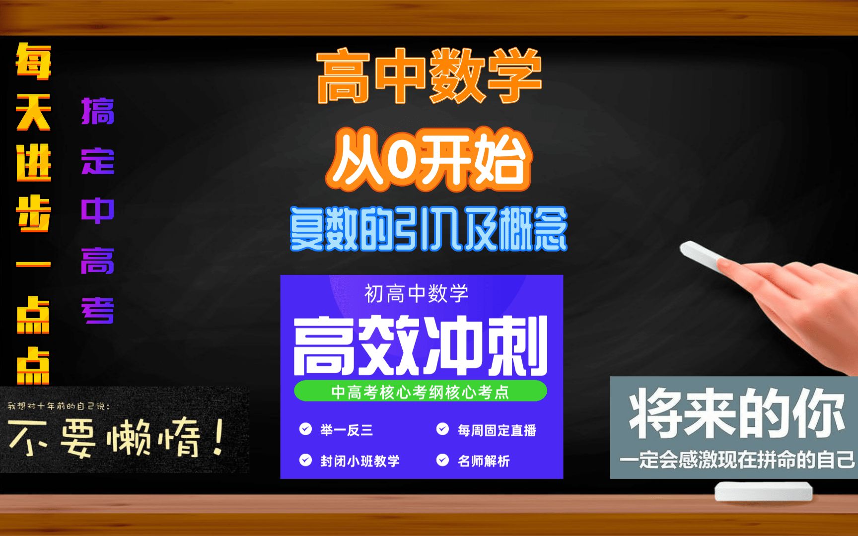 高二新课从0开始数系的扩充复数的引入及复数的概念哔哩哔哩bilibili