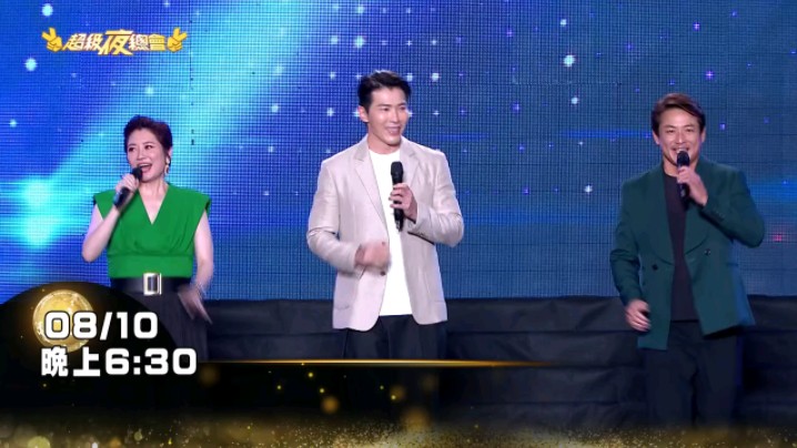 【台8愿望】黃少祺x江宏恩x劉曉憶 週六晚上6點半超級夜總會预告
