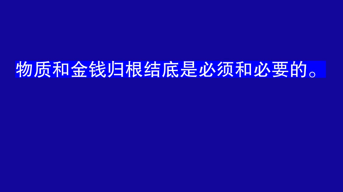 金钱与物质图片大全图片