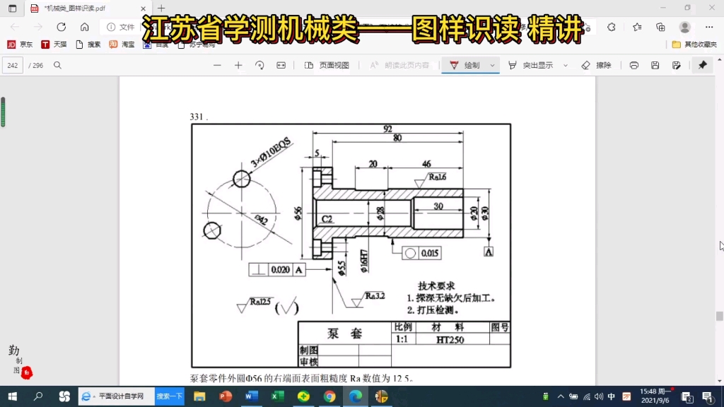 江苏省学测机械类—图样识读 精讲331356哔哩哔哩bilibili