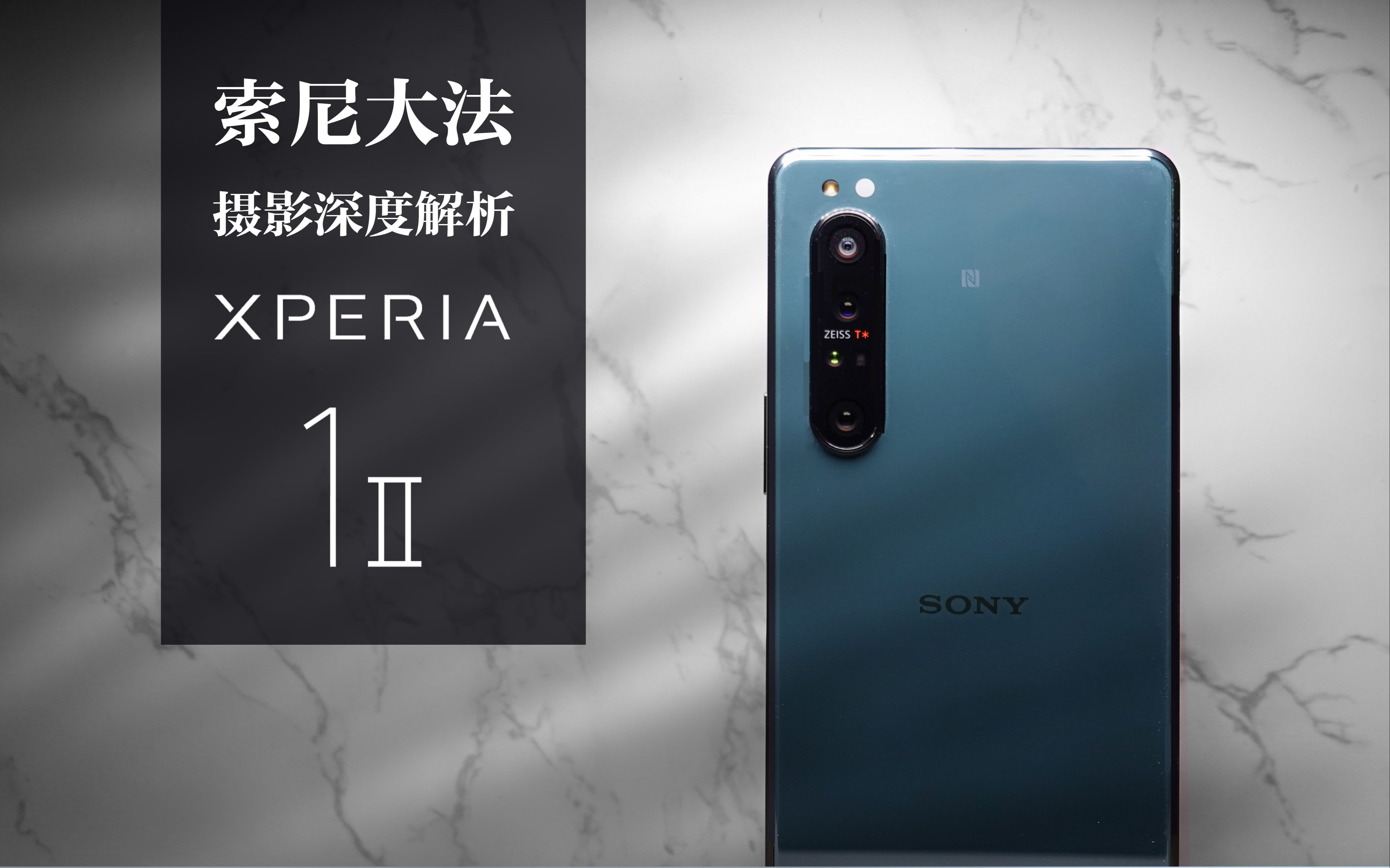 xperia1ii壁纸图片